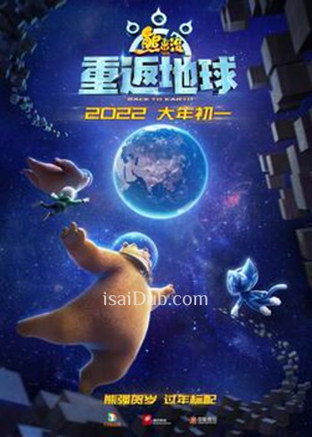 Back to Earth (2022) - Tamil Movie Poster