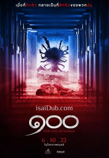 Creepy Crawly (2023) - Tamil Movie Poster