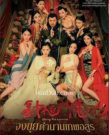 Zhong Kui Exorcism (2022) - Tamil Movie Poster