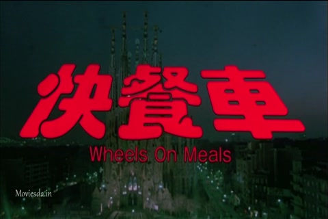 Wheels On Meals (1984) HD (640x360).mp4